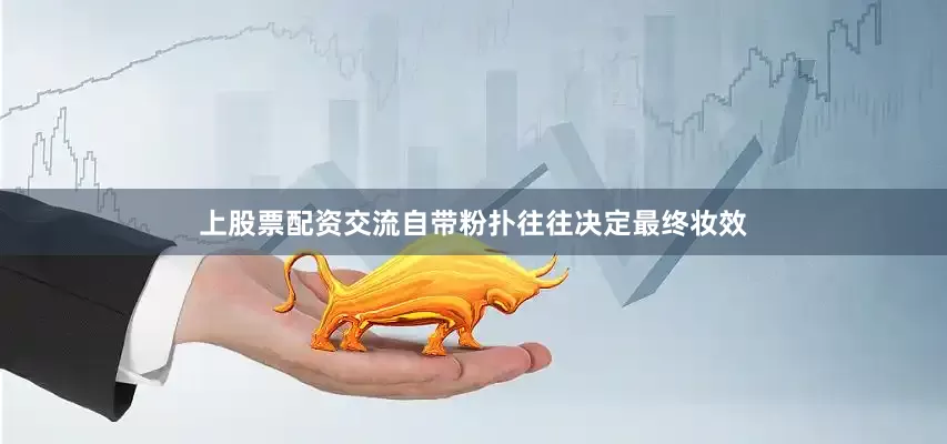上股票配资交流自带粉扑往往决定最终妆效